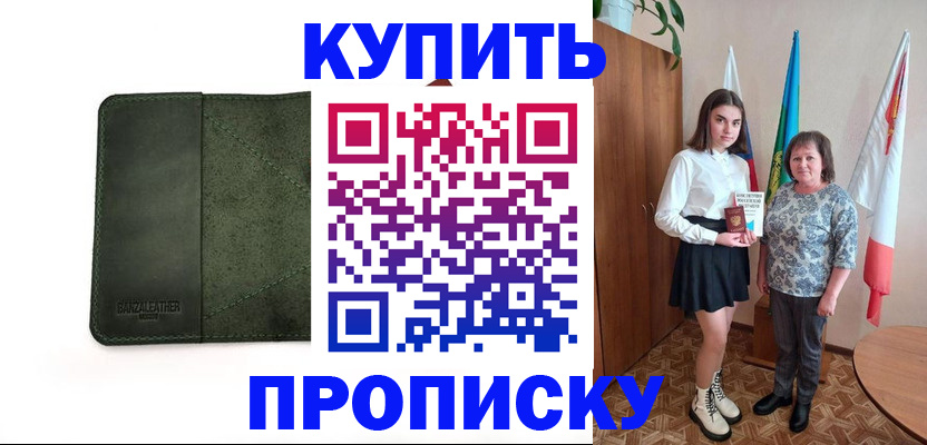 временная регистрация для всех в Зуевке