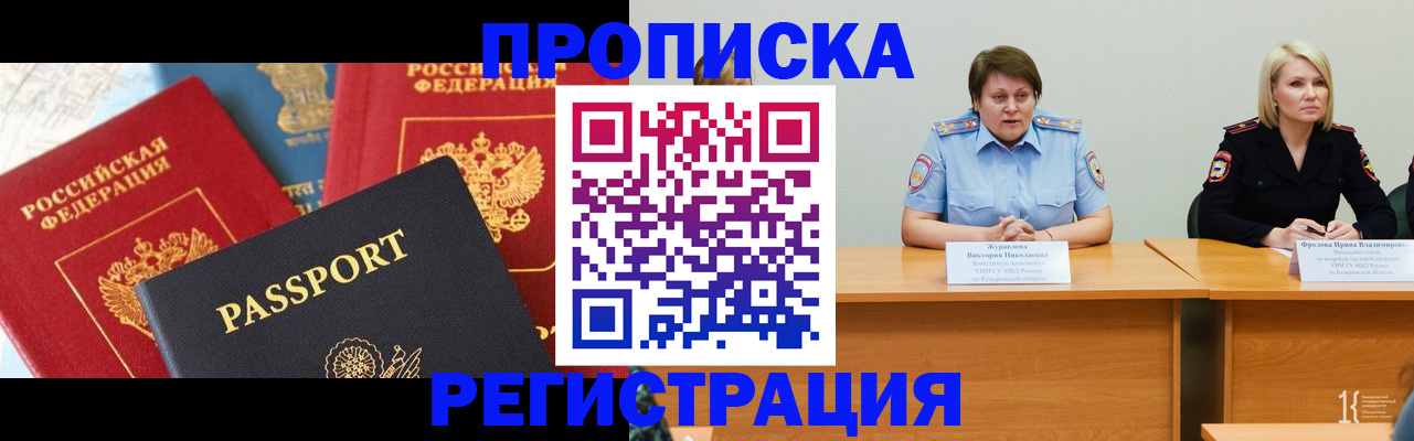 прописка для военкомата в Зуевке